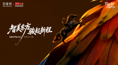 智美东方 骏启新程 ——2026年第二届“百
