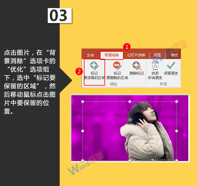 选中&ldquo;标记要保留的区域&rdquo;