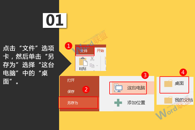单击&ldquo;另存为&rdquo;选择&ldquo;这台电脑&rdquo;中的&ldquo;桌面&rdquo;